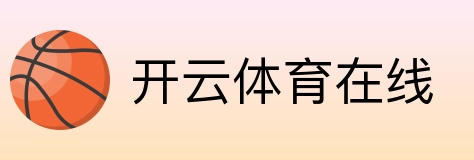 开云体育在线 logo